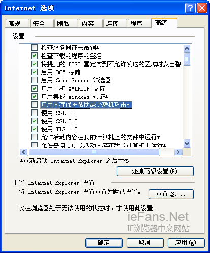 取消 啟用內存保護幫助減少聯(lián)機攻擊 前的勾選